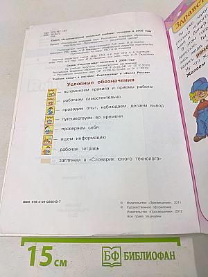 Технология. 2 класс