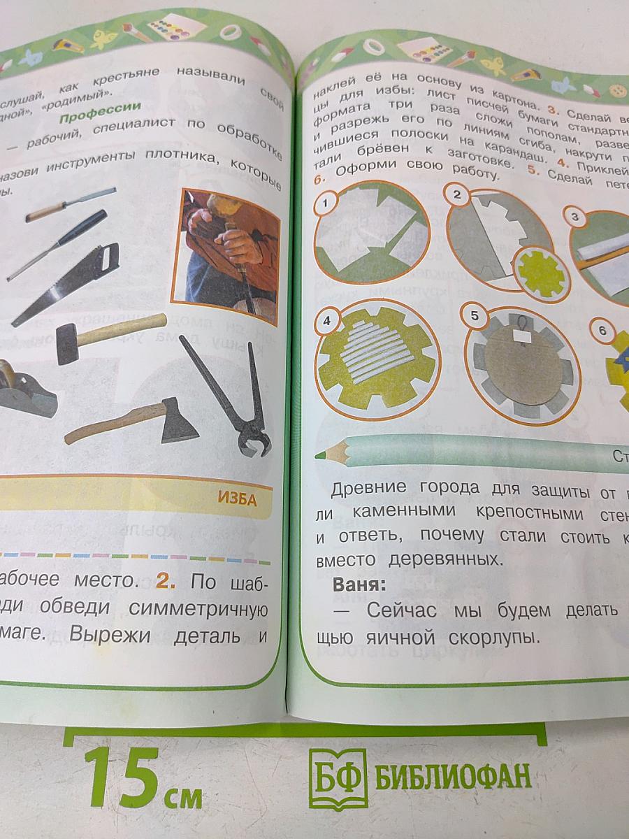 Технология. 2 класс