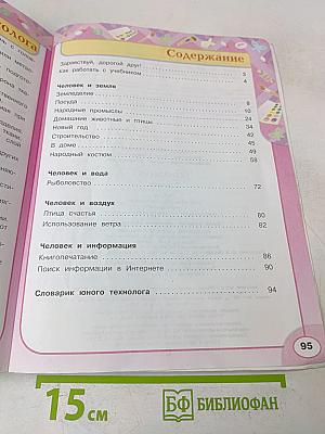 Технология. 2 класс