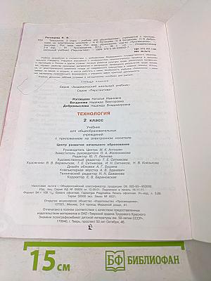 Технология. 2 класс