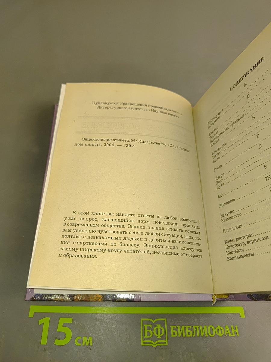 Всё об этикете