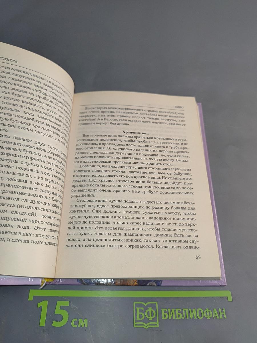 Всё об этикете
