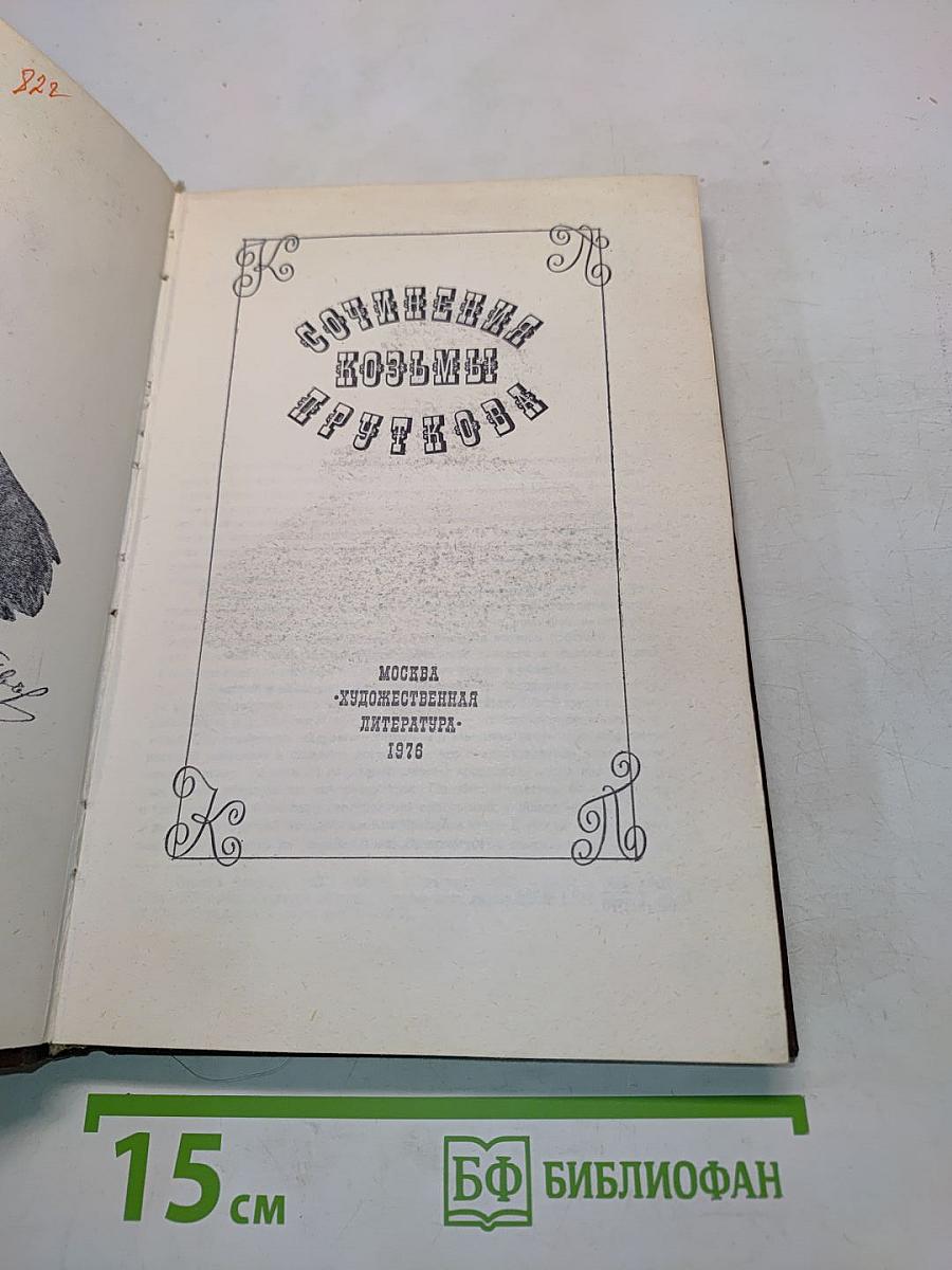 Сочинения