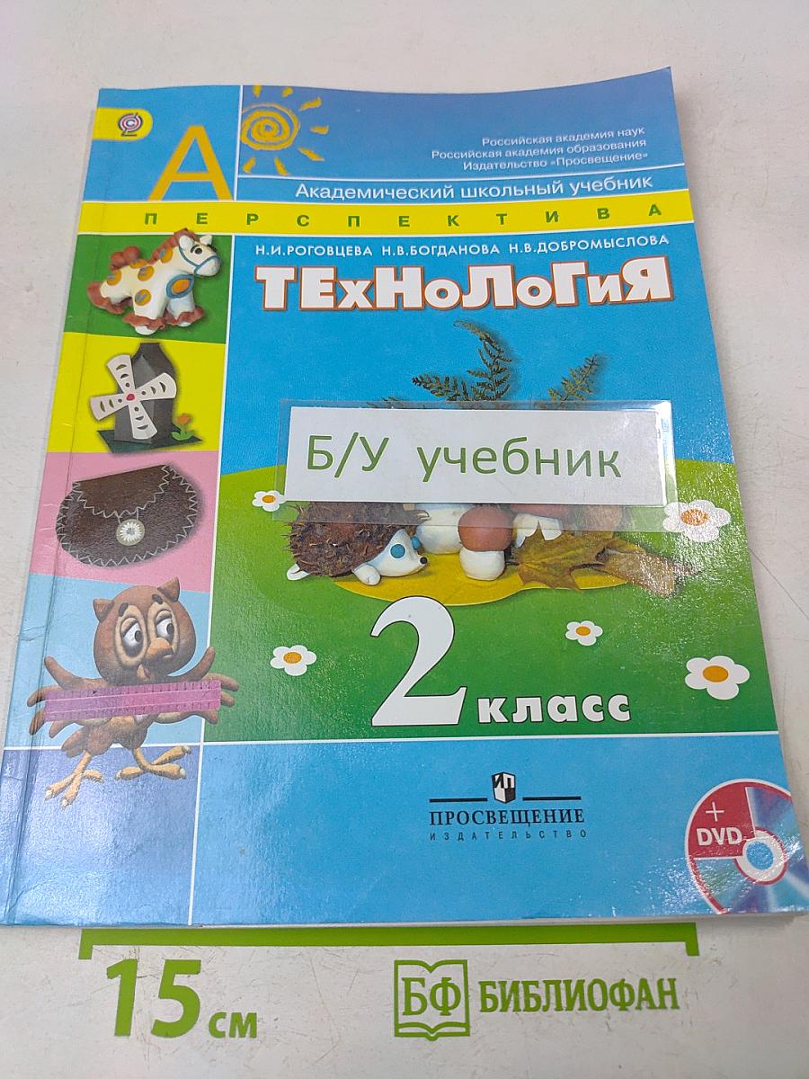 Технология. 2 класс