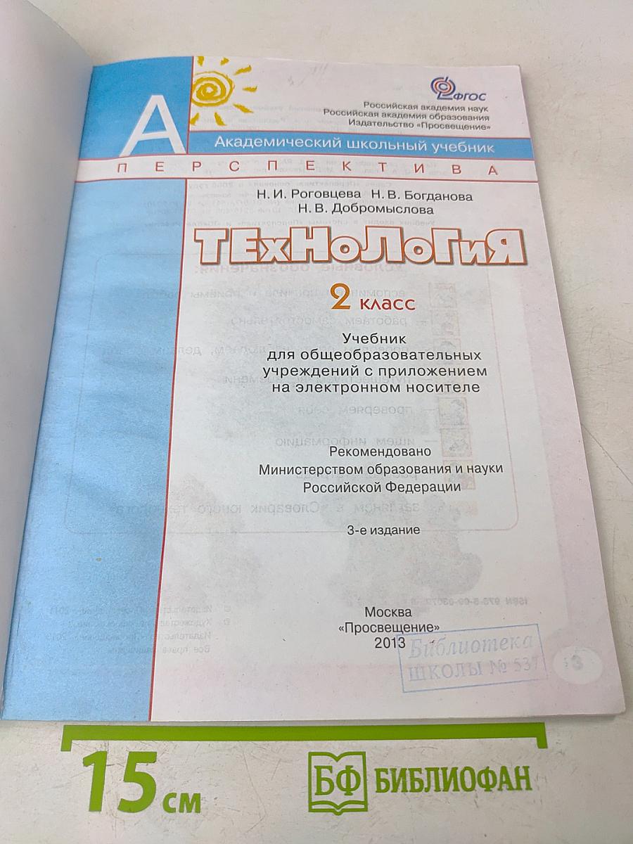 Технология. 2 класс