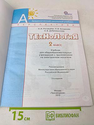 Технология. 2 класс