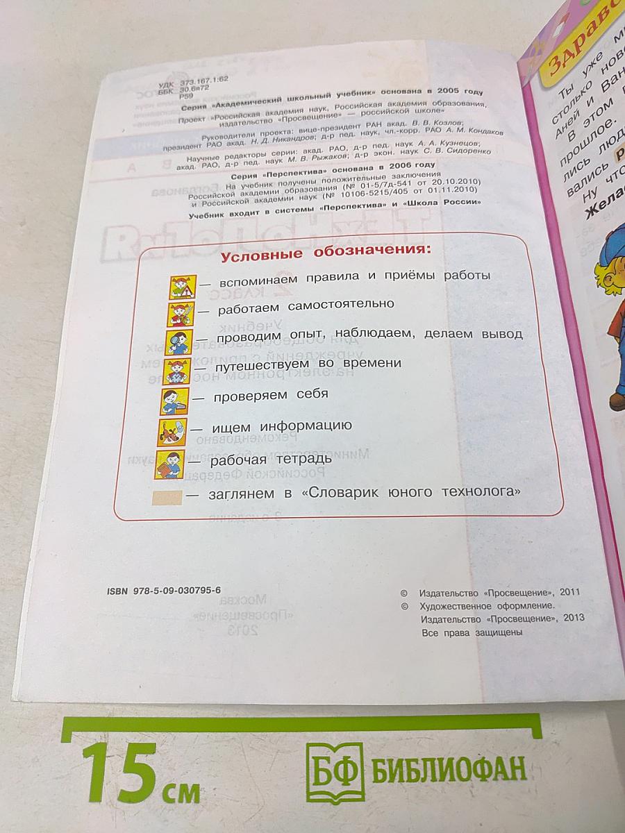 Технология. 2 класс
