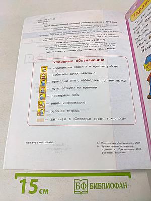 Технология. 2 класс