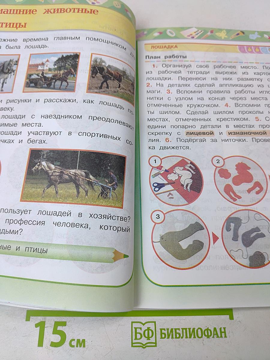 Технология. 2 класс