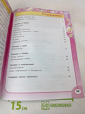 Технология. 2 класс