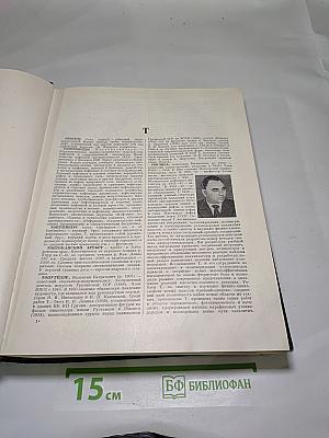 Большая Советская Энциклопедия. Том 43: Топсель — Уженье