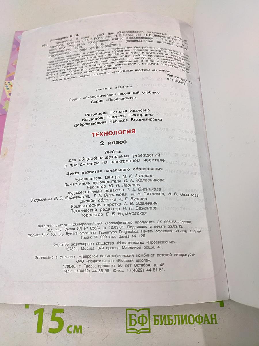 Технология. 2 класс