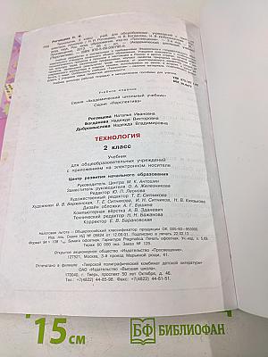 Технология. 2 класс