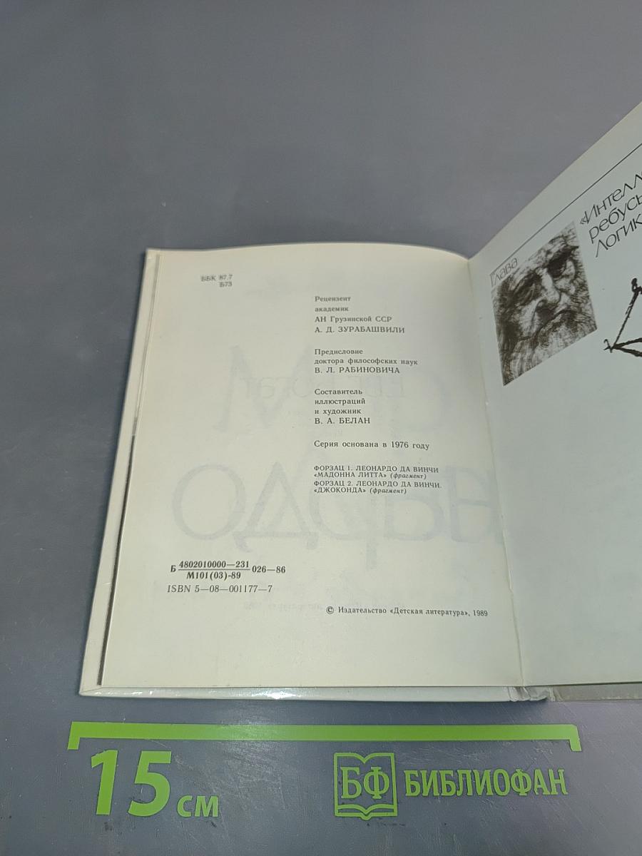 Мир Леонардо. Книга 2