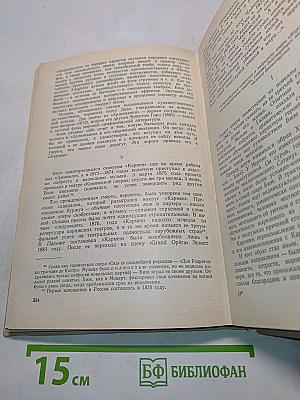 История зарубежной музыки. Выпуск четвертый. Вторая половина XIX века
