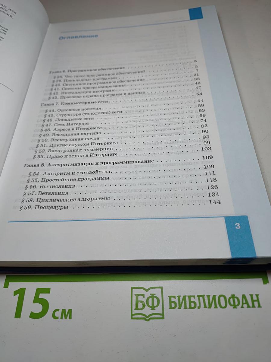 Информатика. Углубленный уровень. Учебник для 10 класса. Часть 2