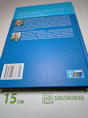 Информатика. Углубленный уровень. Учебник для 10 класса. Часть 2