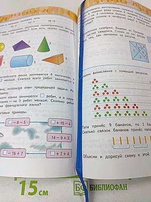 Математика. 2 класс. Учебник для общеобразовательных организаций. В двух частях. Часть 1