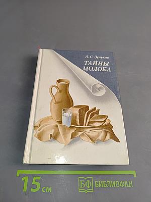 Тайны молока