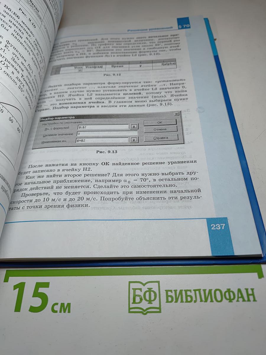 Информатика. Углубленный уровень. Учебник для 10 класса. Часть 2