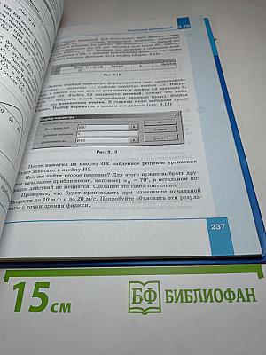 Информатика. Углубленный уровень. Учебник для 10 класса. Часть 2