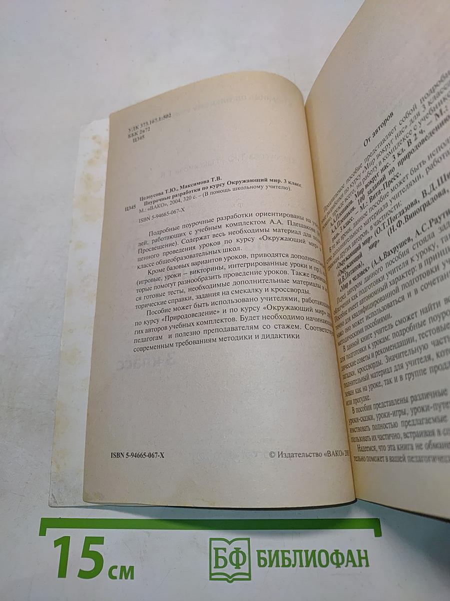Поурочные разработки по курсу "Окружающий мир". 3 класс