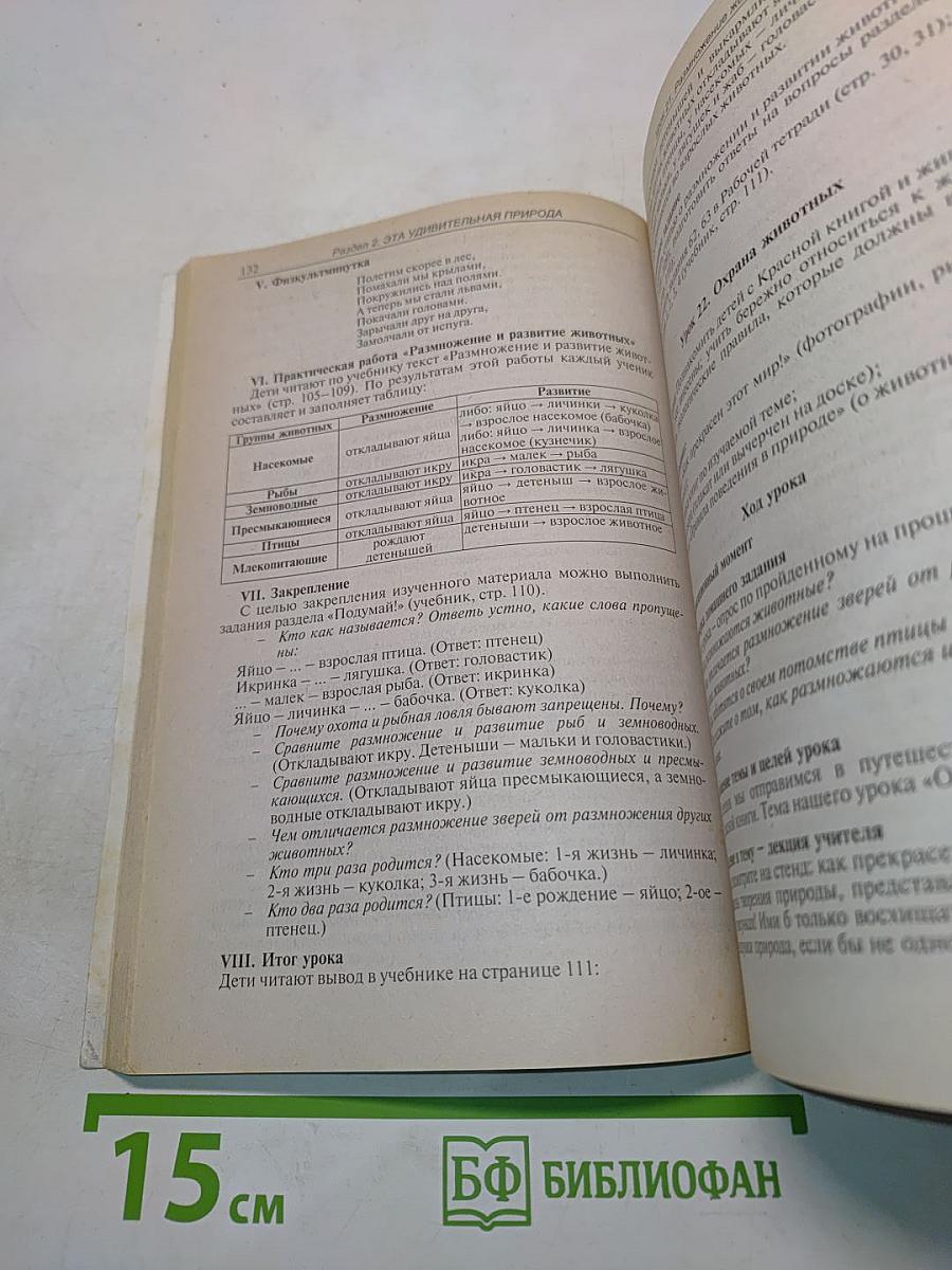 Поурочные разработки по курсу "Окружающий мир". 3 класс