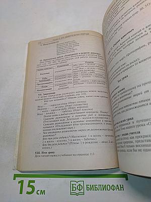 Поурочные разработки по курсу "Окружающий мир". 3 класс