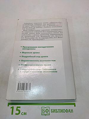 Поурочные разработки по курсу "Окружающий мир". 3 класс