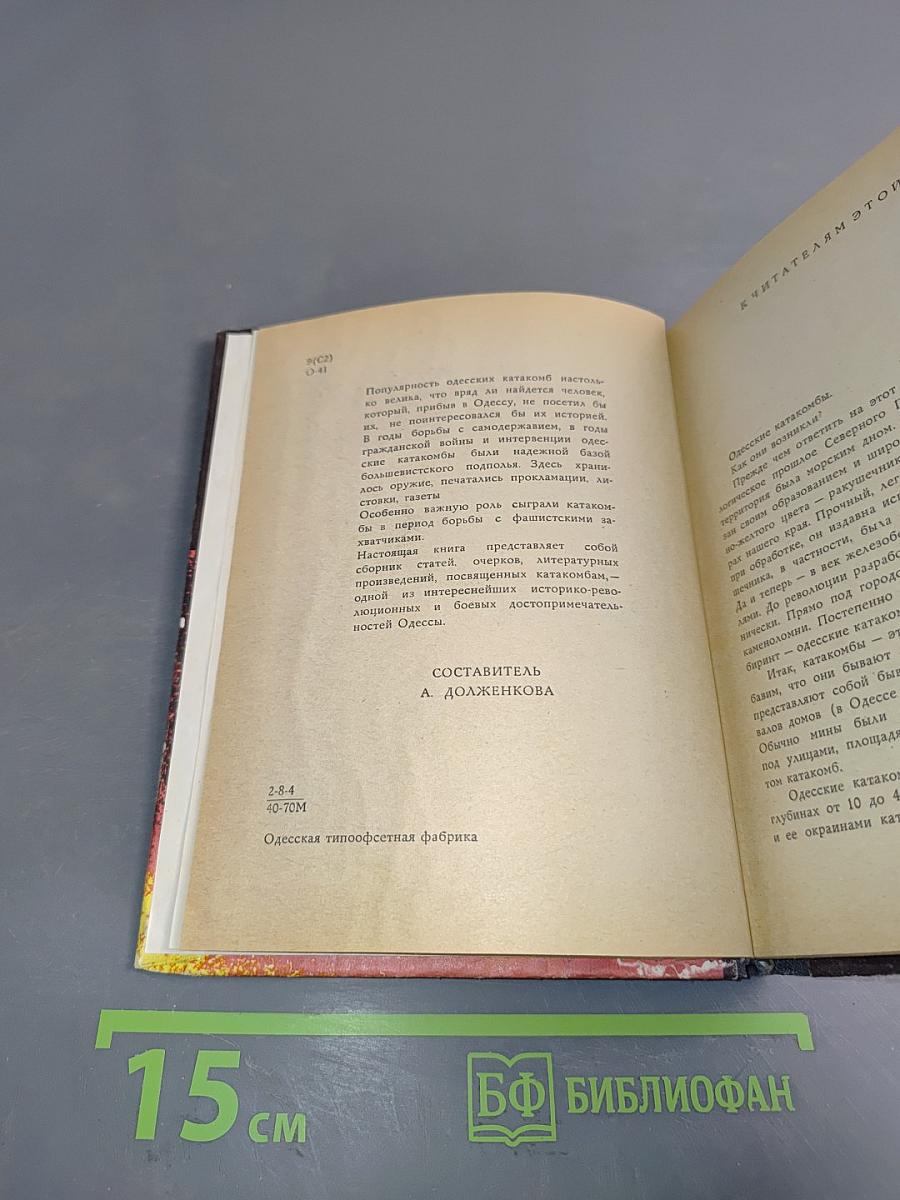 Одесские катакомбы