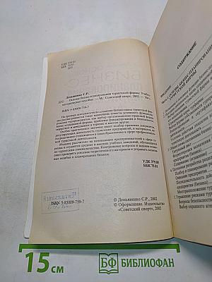 Основы бизнес-планирования туристской фирмы