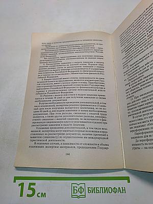 Основы бизнес-планирования туристской фирмы