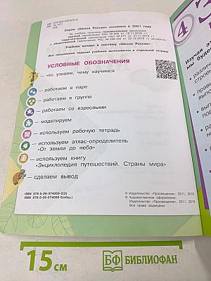 Окружающий мир. 2 класс. Учебник для общеобразовательных организаций. В двух частях. Часть 2