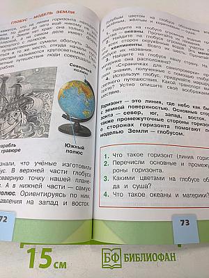 Окружающий мир. 2 класс. Учебник для общеобразовательных организаций. В двух частях. Часть 2