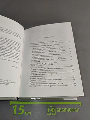 Византизм и евангелизм: генеалогия русского протестантизма