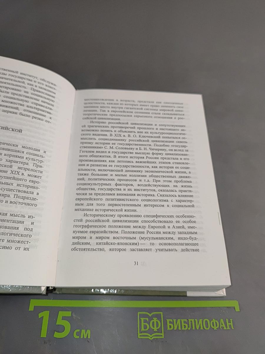 Византизм и евангелизм: генеалогия русского протестантизма