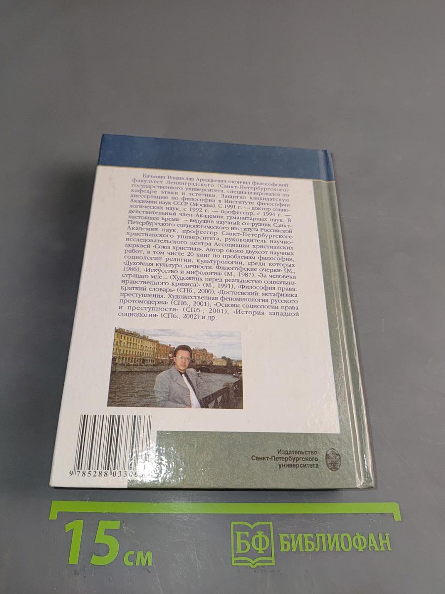 Византизм и евангелизм: генеалогия русского протестантизма