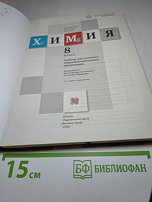 Химия 8 класс