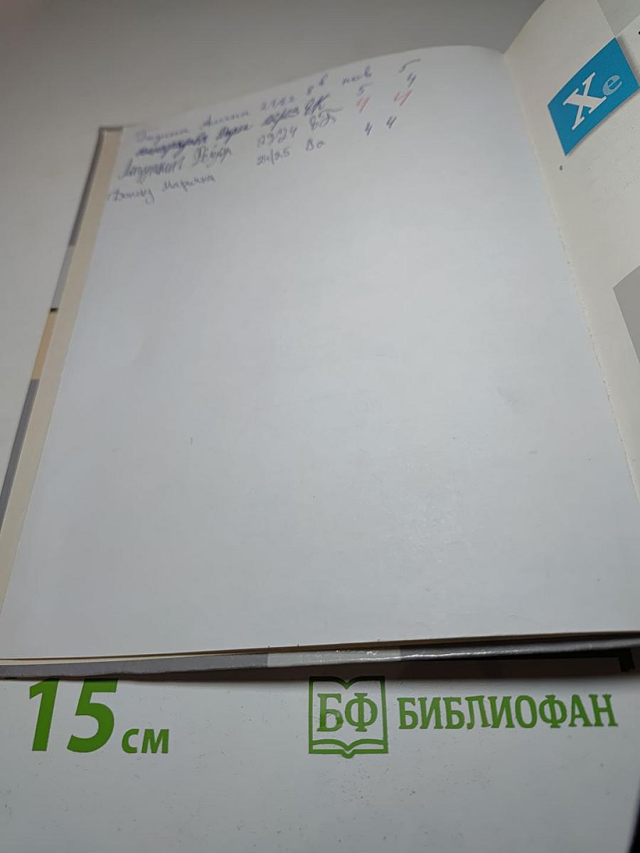 Химия 8 класс