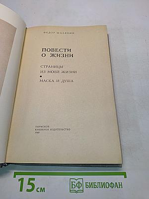 Повести о жизни