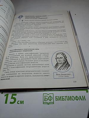 Химия 8 класс