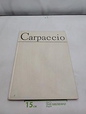 Карпаччо