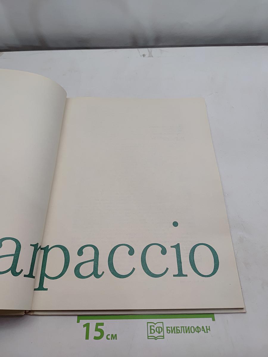 Карпаччо