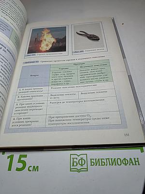 Химия 8 класс