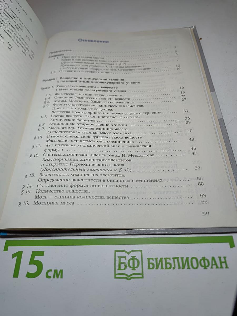 Химия 8 класс