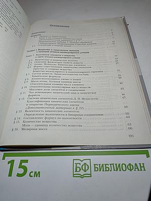 Химия 8 класс