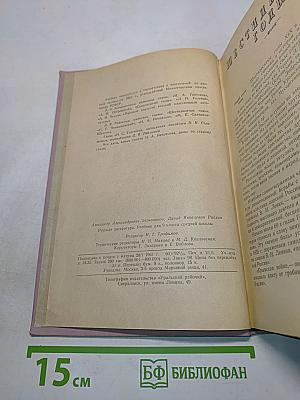 Русская литература. Учебник для 9 класса средней школы