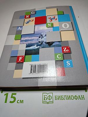 Химия 8 класс