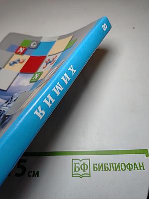Химия 8 класс