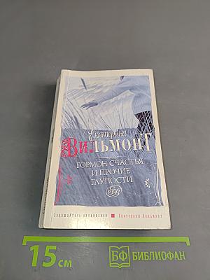 Гормон счастья и прочие глупости